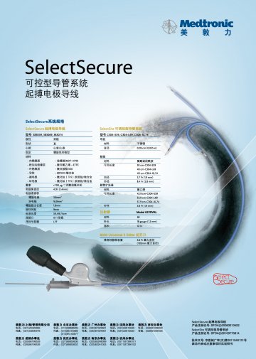 起搏电极导线 可调控型导管系统-SelectSecure\SelectSite官方高清创意广告(京医械广审(文)第201