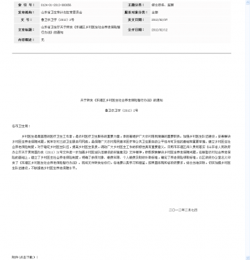 山东省卫生厅关于转发《东港区乡村医生社会养老保险暂行办法》的通知