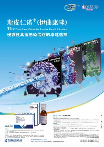 伊曲康唑胶囊-斯皮仁诺官方高清创意广告(陕药广审(文)第2011040165号)