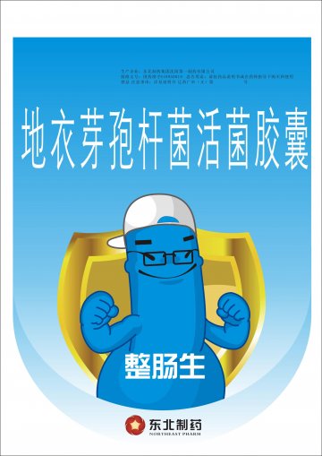 地衣芽孢杆菌活菌胶囊-整肠生官方高清创意广告(辽药广审(文)第2014040028号)