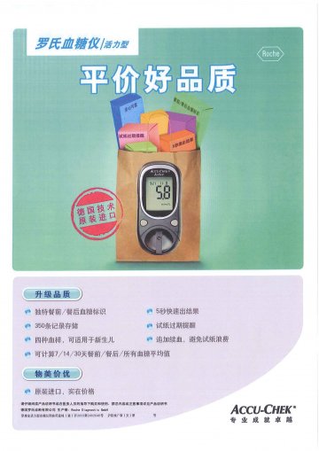 血糖仪-罗康全活力型血糖仪官方高清创意广告(沪医械广审(文)第2011040154号)