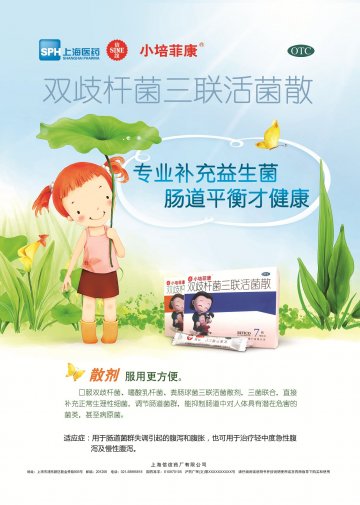 双歧杆菌三联活菌散-培菲康官方高清创意广告(沪药广审(文)第2014030149号)