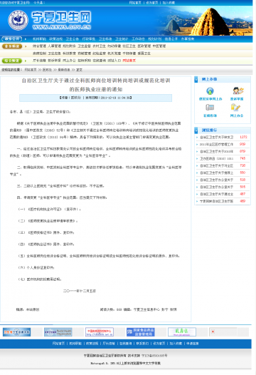 自治区卫生厅关于通过全科医师岗位培训转岗培训或规范化培训的医师执业注册的通知