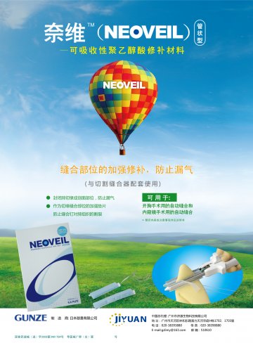 可吸收性聚乙醇酸修补材料-奈维(国食药监械(进)字2008第3461784号)精美广告图欣赏