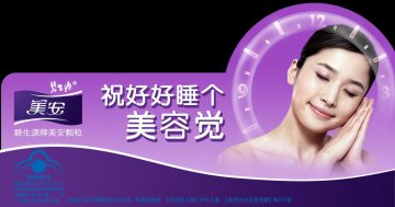 碧生源牌美安颗粒官方高清创意广告(京食健广审(文)第2012040082号)