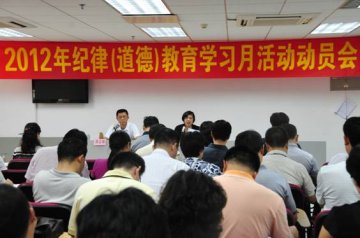 市食品药品监管局召开纪律（道德）教育学习月动员会