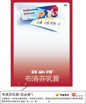 布洛芬乳膏-官方高清创意广告(津药广审(文)第2012040096号)