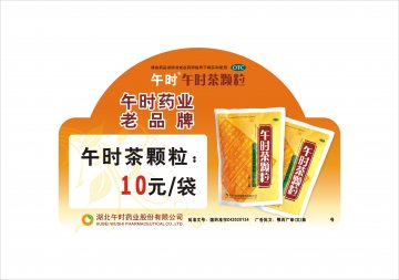 午时茶颗粒-官方高清创意广告(鄂药广审(文)第2014060130号)