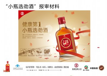 中国劲酒官方高清创意广告(鄂食健广审(文)第2014040024号)