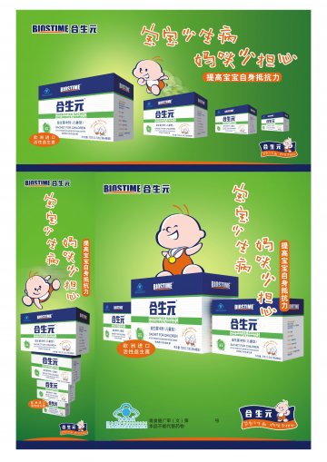合生元牌益生菌冲剂（儿童型）官方高清创意广告(粤食健广审(文)第2013040148号)