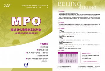 髓过氧化物酶测定试剂盒（胶乳免疫比浊法）-官方高清创意广告()