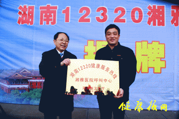 医改动态：湖南12320健康服务热线湘雅医院呼叫中心成立