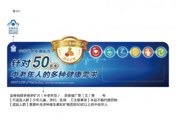 金维他牌多维多矿片（中老年型)官方高清创意广告(浙食健广审(文)第2013120141号)