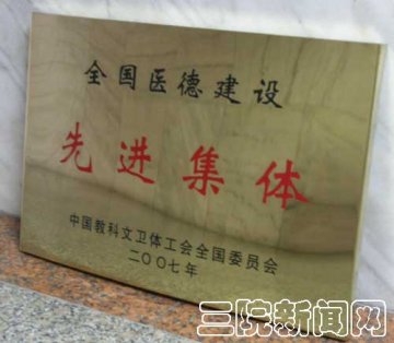 中山三院获“全国医德建设先进集体”光荣称号