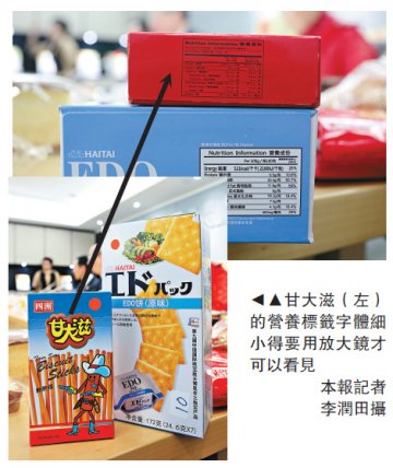 食物标签蚊型字违指引