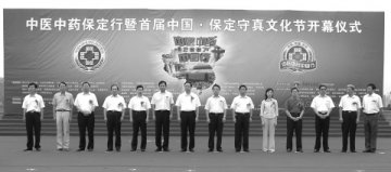 继承创新结硕果 弘扬国粹惠黎民--河北省保定市中医药工作发展纪实（二）