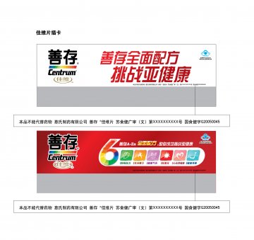 善存佳维片官方高清创意广告(苏食健广审(文)第2011080106号)
