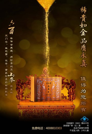 青春宝牌永真片官方高清创意广告(浙食健广审(文)第2011110125号)