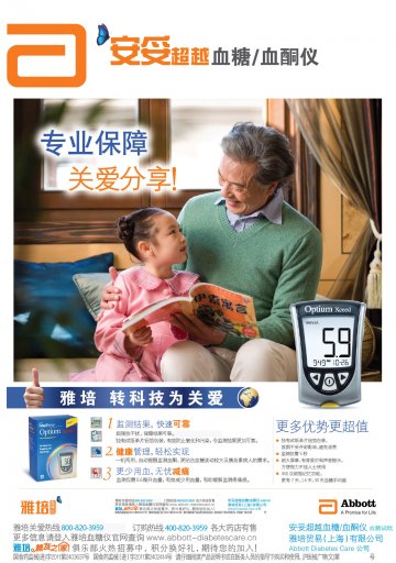 血糖试纸、血糖/血酮仪-Optium、安妥超越官方高清创意广告(沪医械广审(文)第2012040197号)
