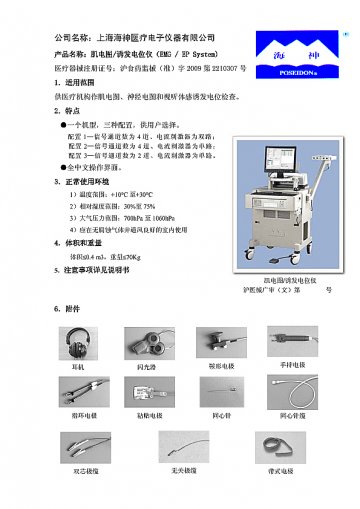 NDI-200P+型肌电图/诱发电-神经电检诊仪官方高清创意广告(沪医械广审(文)第2011030121号)