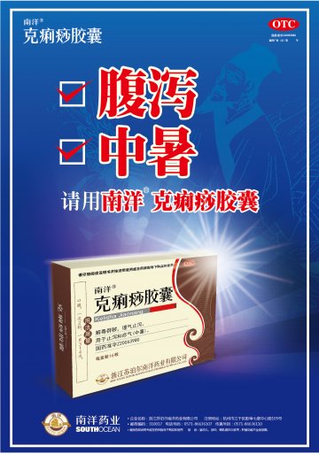 克痢痧胶囊-官方高清创意广告(浙药广审(文)第2013110231号)