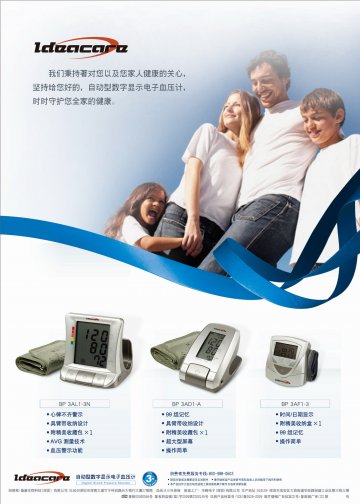 自动型数字显示电子血压计-官方高清创意广告(粤医械广审(文)第2011030036号)