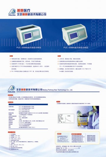 PUC-2068A、PUC-2068B血沉动态分析仪-官方高清创意广告()