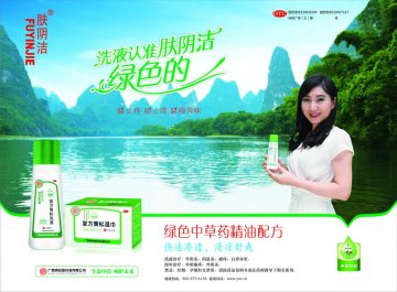 复方黄松洗液 复方黄松湿巾-官方高清创意广告(桂药广审(文)第2013100165号)