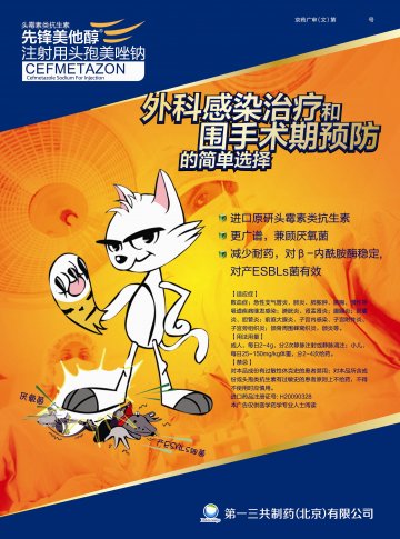 注射用头孢美唑钠-先锋美他醇官方高清创意广告(京药广审(文)第2012020056号)