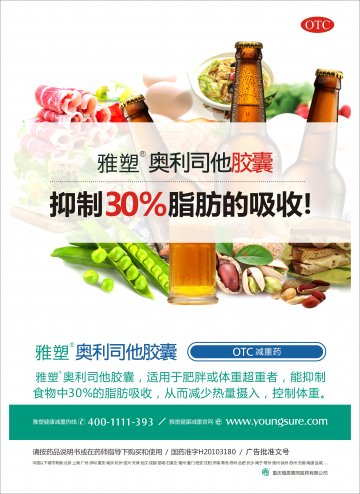 奥利司他胶囊-官方高清创意广告(渝药广审(文)第2012010005号)