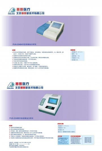 PUN-2048A、PUN-2048B半自动凝血分析仪-官方高清创意广告()