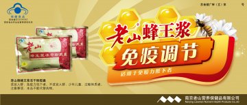 老山牌蜂王浆冻干粉胶囊官方高清创意广告(苏食健广审(文)第2014040092号)