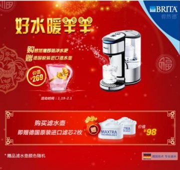 碧然德BRITA：“好水暖羊羊”新春促销温暖呈献