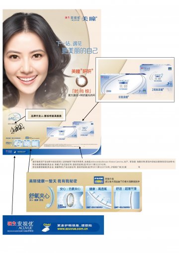 软性角膜接触镜-美瞳、美瞳两周官方高清创意广告(沪医械广审(文)第2012040245号)