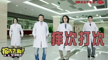 999皮炎平：止心痒，不浮躁