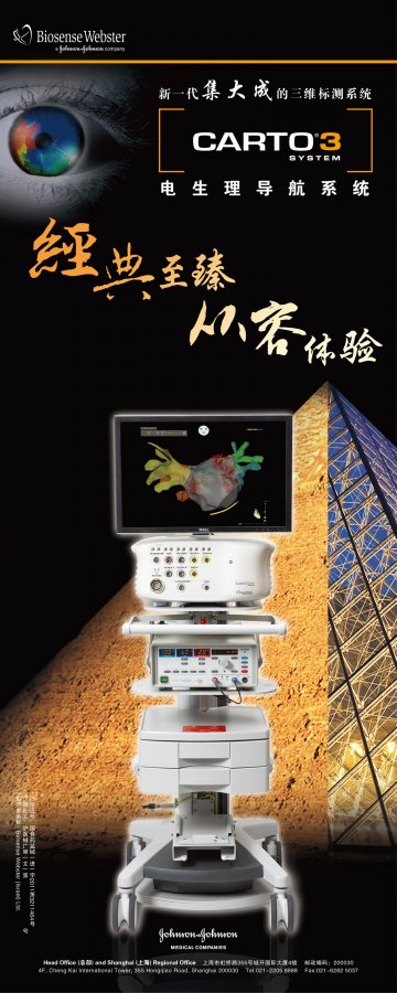 电生理导航系统-Carto 3(国食药监械(进)字2011第3211464号)精美广告图欣赏