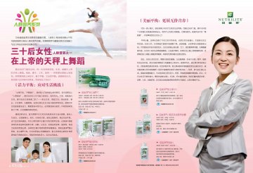 纽崔莱牌倍立健片等五个产品官方高清创意广告(粤食健广审(文)第2011080190号)