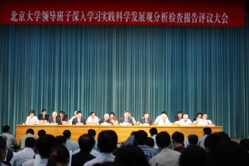 我校召开学校领导班子分析检查报告评议大会