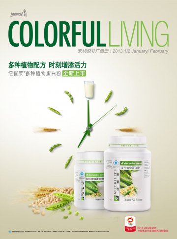 纽崔莱牌多种植物蛋白粉官方高清创意广告(粤食健广审(文)第2012120569号)