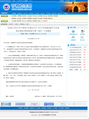 自治区卫生厅关于转发卫生部办公厅《关于印发基层医疗卫生机构全科医生转岗培训大纲（试行）》的通知