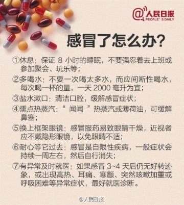 关于感冒，你不知道的那些事宜