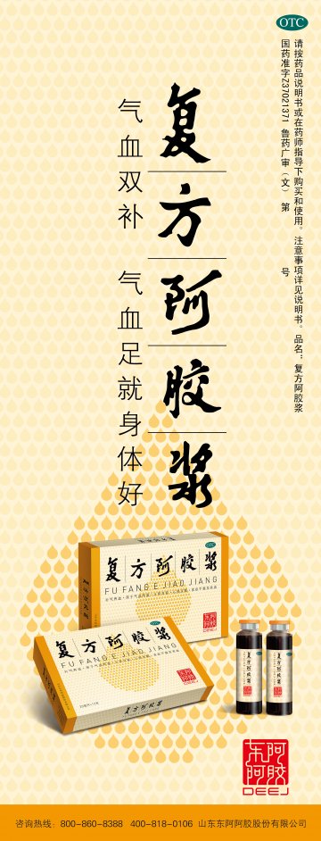 复方阿胶浆-官方高清创意广告(鲁药广审(文)第2012120297号)