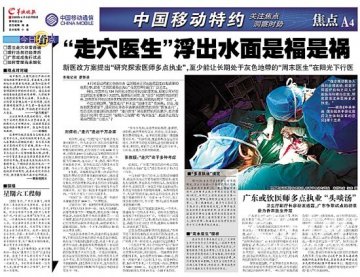明年元旦起副主任医生 多点执业不再“非法”