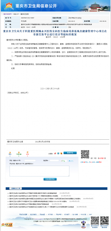 重庆市卫生局关于同意重医附属永川医院全科医生临床培养基地及健康管理中心项目在市级交易平台进行设计等招标的批复