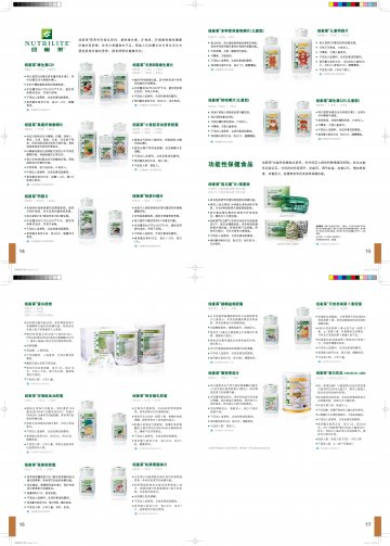 纽崔莱牌倍立健片等二十个产品官方高清创意广告(粤食健广审(文)第2011060138号)