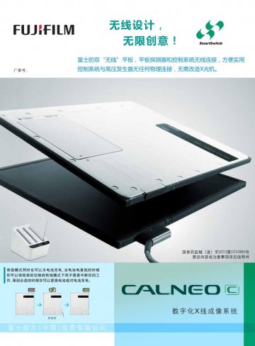 数字化X线成像系统-FUJIFILM DR CALNEO C官方高清创意广告(沪医械广审(文)第2013060376号)