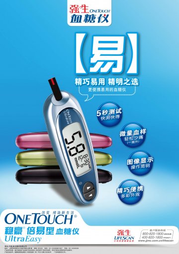 稳豪倍易型血糖仪-官方高清创意广告(沪医械广审(文)第2012030147号)