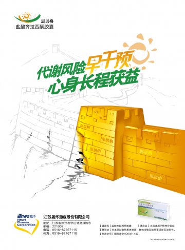 盐酸齐拉西酮胶囊-思贝格官方高清创意广告(苏药广审(文)第2014070267号)