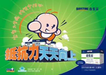 合生元牌益生菌冲剂（儿童型）官方高清创意广告(粤食健广审(文)第2012110458号)