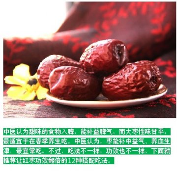 红枣功效翻倍的12种吃法
